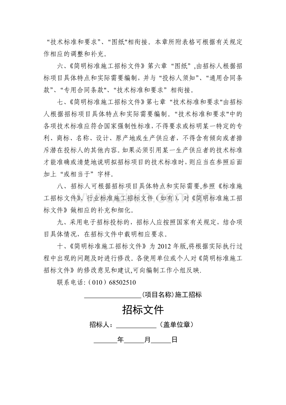 九部委简明标准施工招标文件.doc_第2页