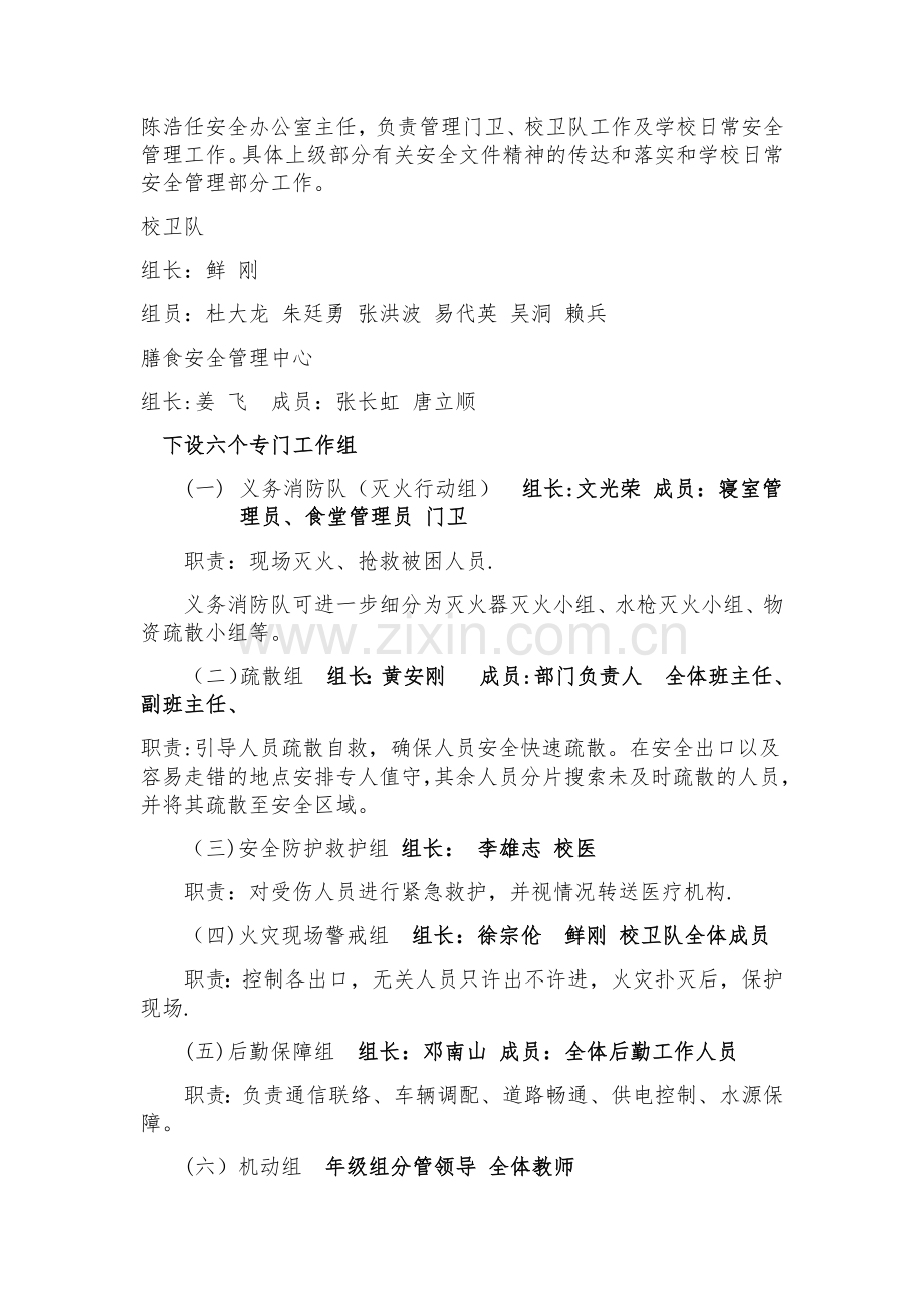 三台县芦溪中学消防安全应急处置预案.docx_第2页