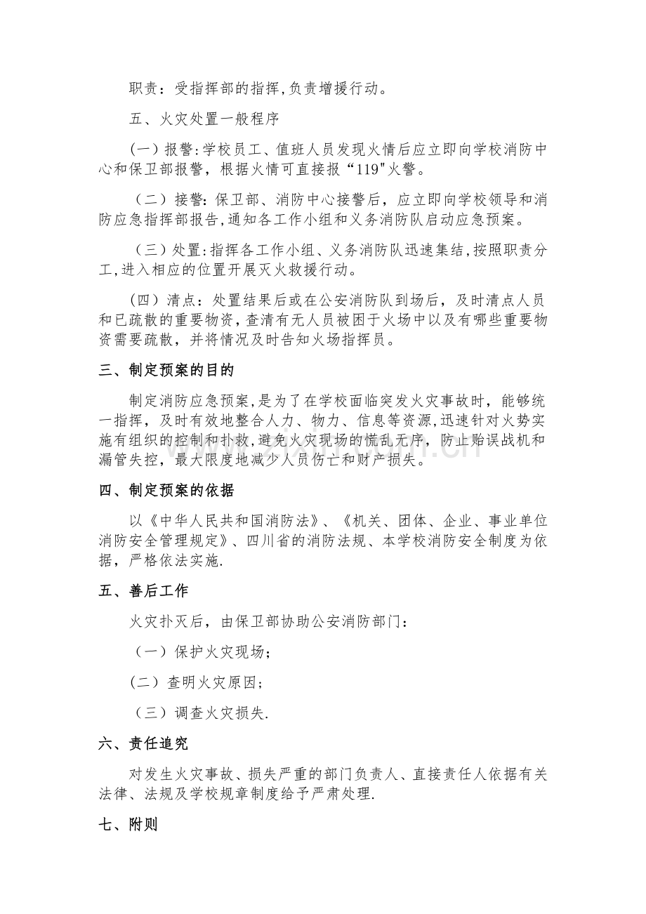 三台县芦溪中学消防安全应急处置预案.docx_第3页