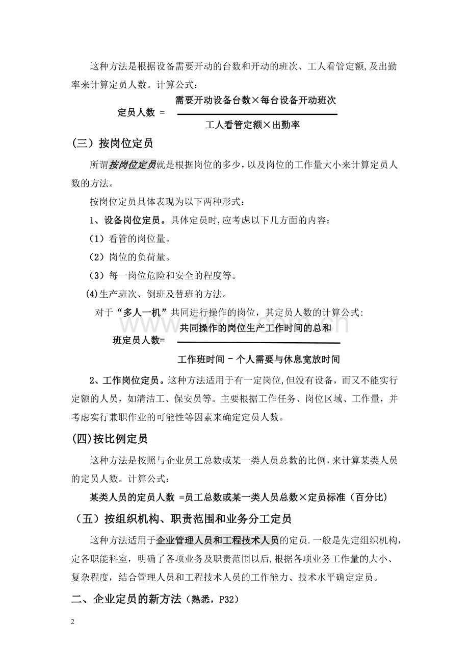 人力资源管理师三级计算题复习汇总.doc_第2页