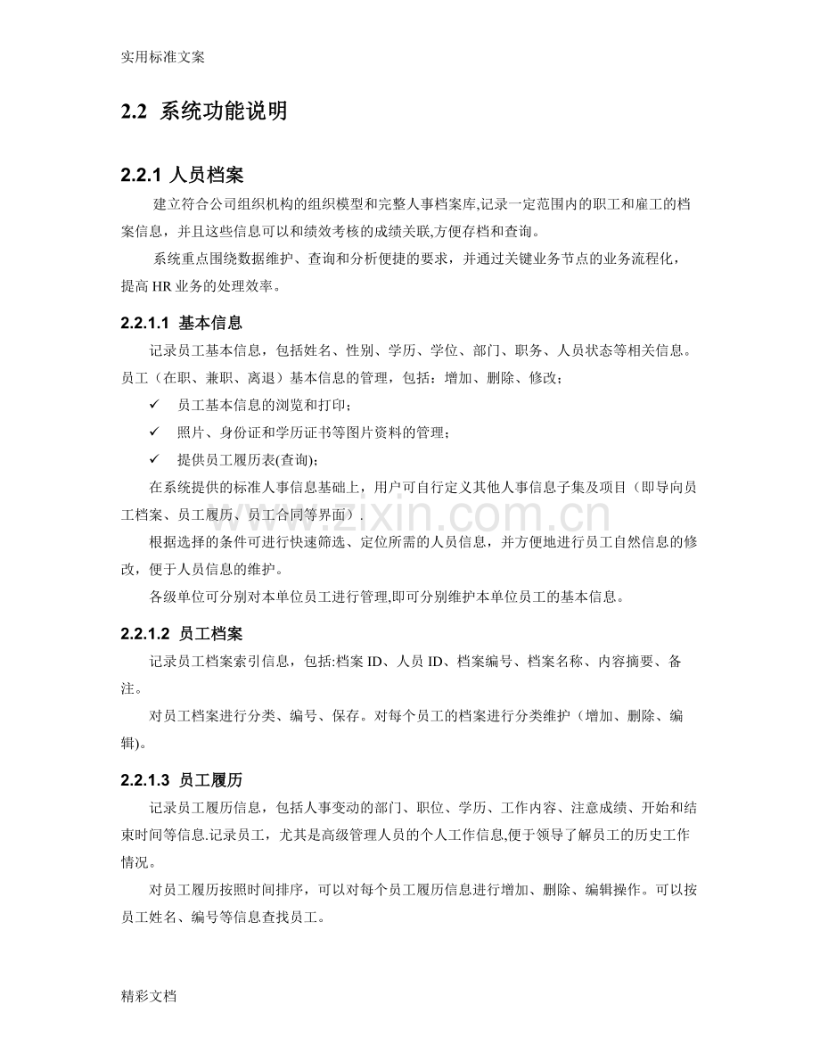 人力资源的系统需求分析报告报告材料.doc_第3页