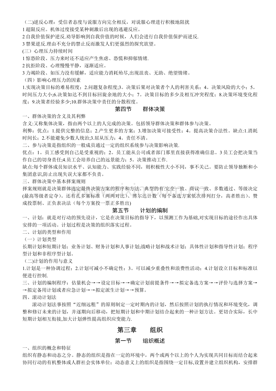 管理学基础知识.doc_第3页