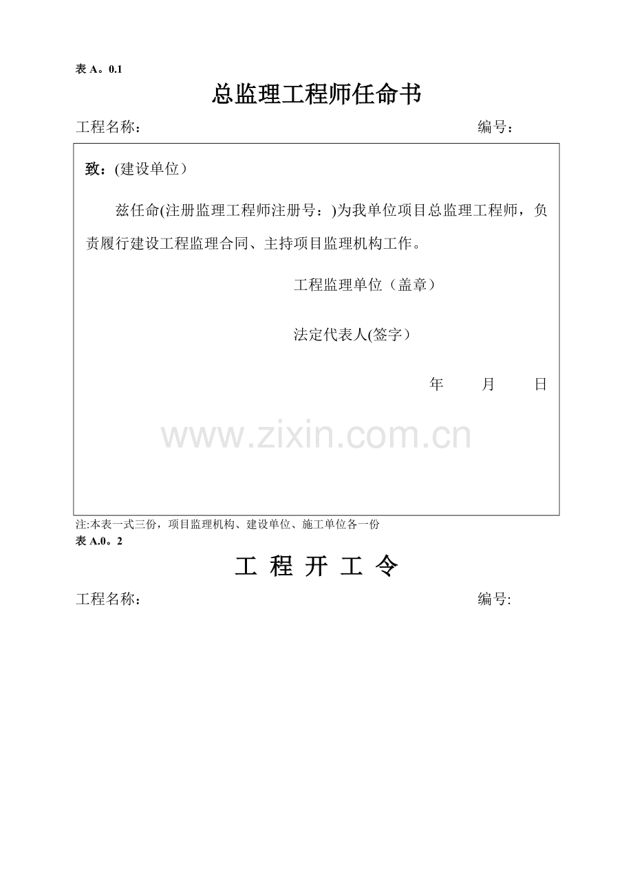 工程用表ABC类.doc_第1页