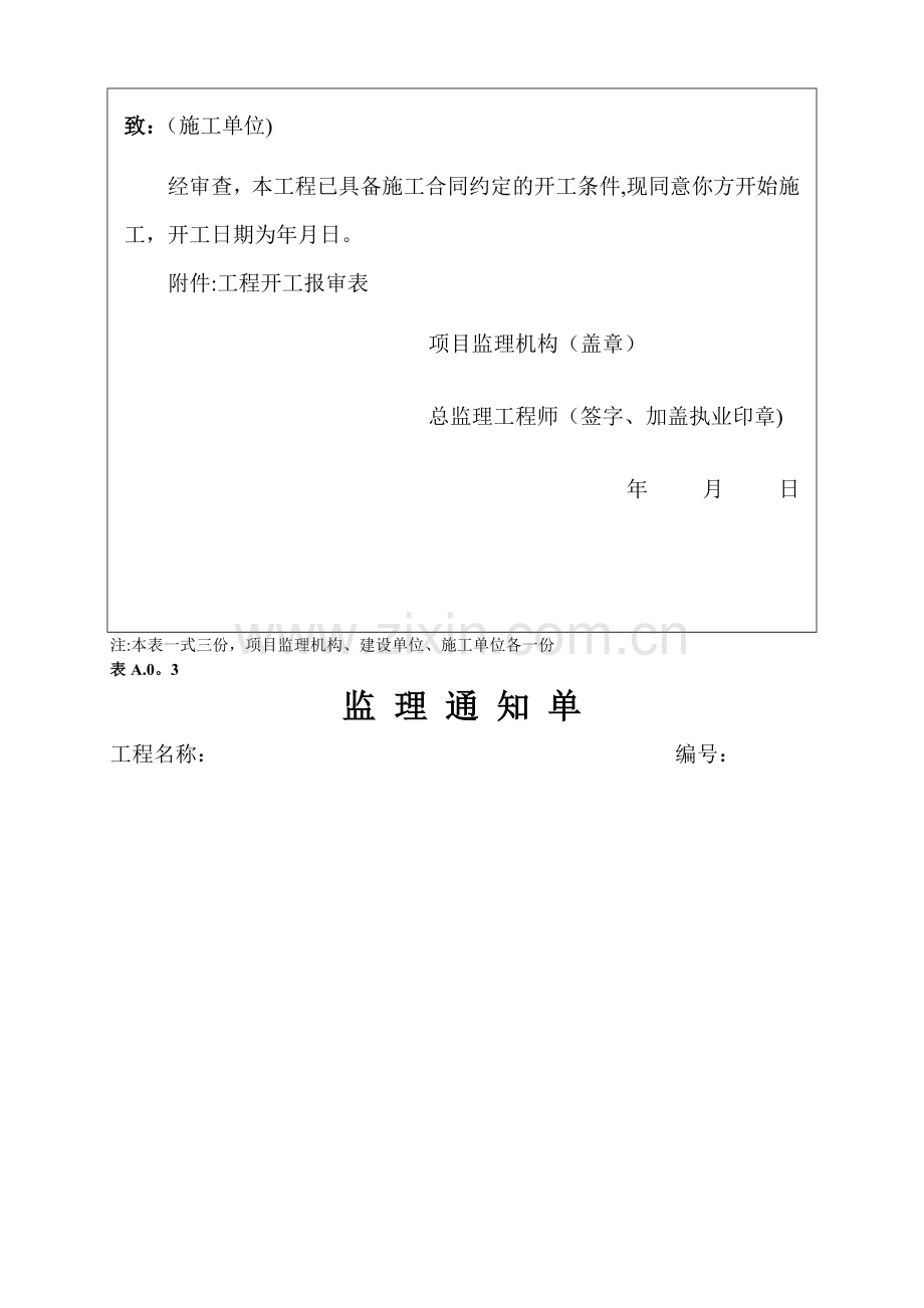 工程用表ABC类.doc_第2页