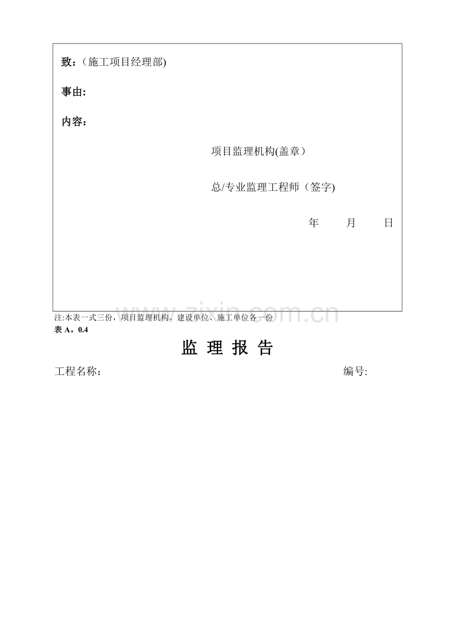 工程用表ABC类.doc_第3页