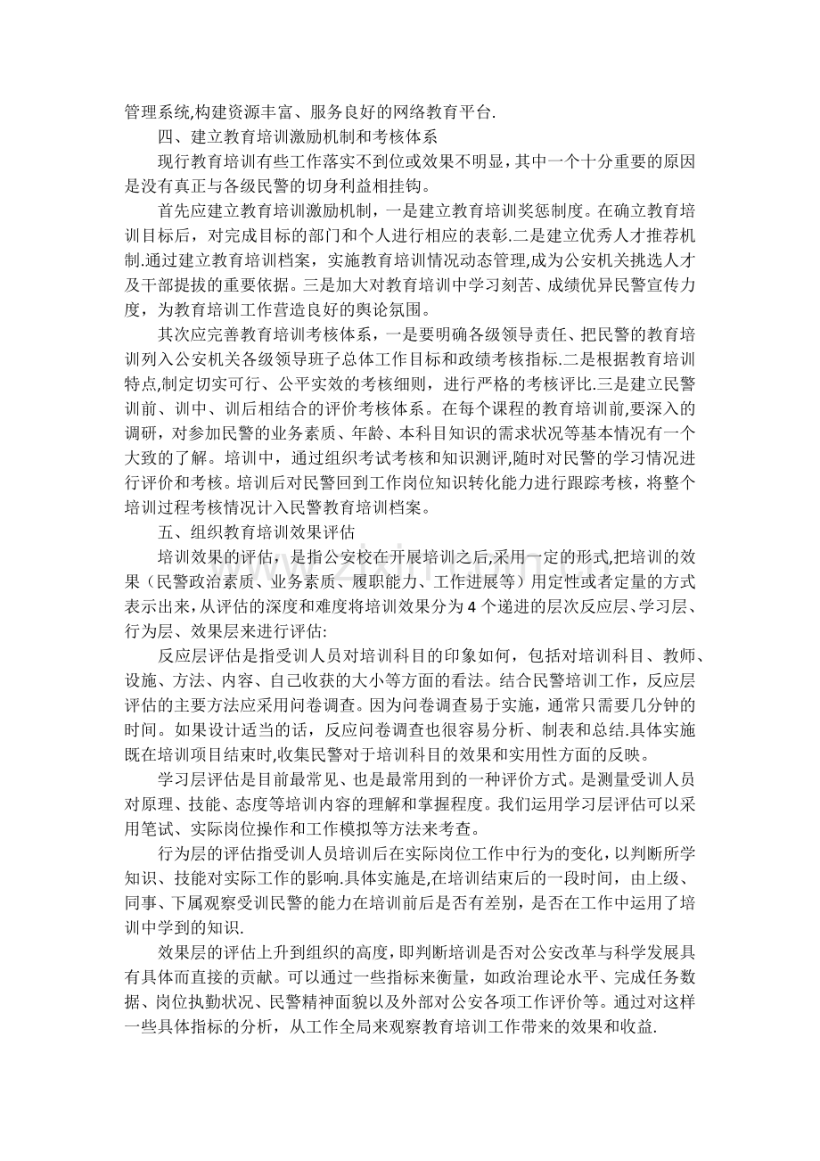 民警入职培训心得体会.docx_第3页