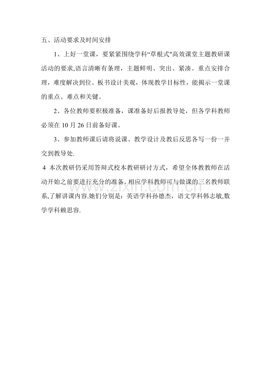 构建高效课堂教学模式研讨课活动方案.doc_第2页