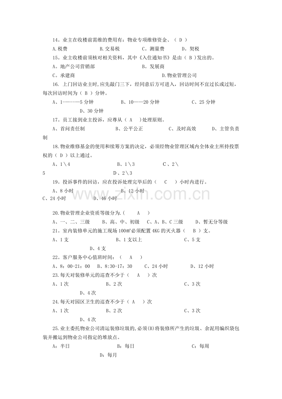 物业客服部考核试题答案.docx_第2页