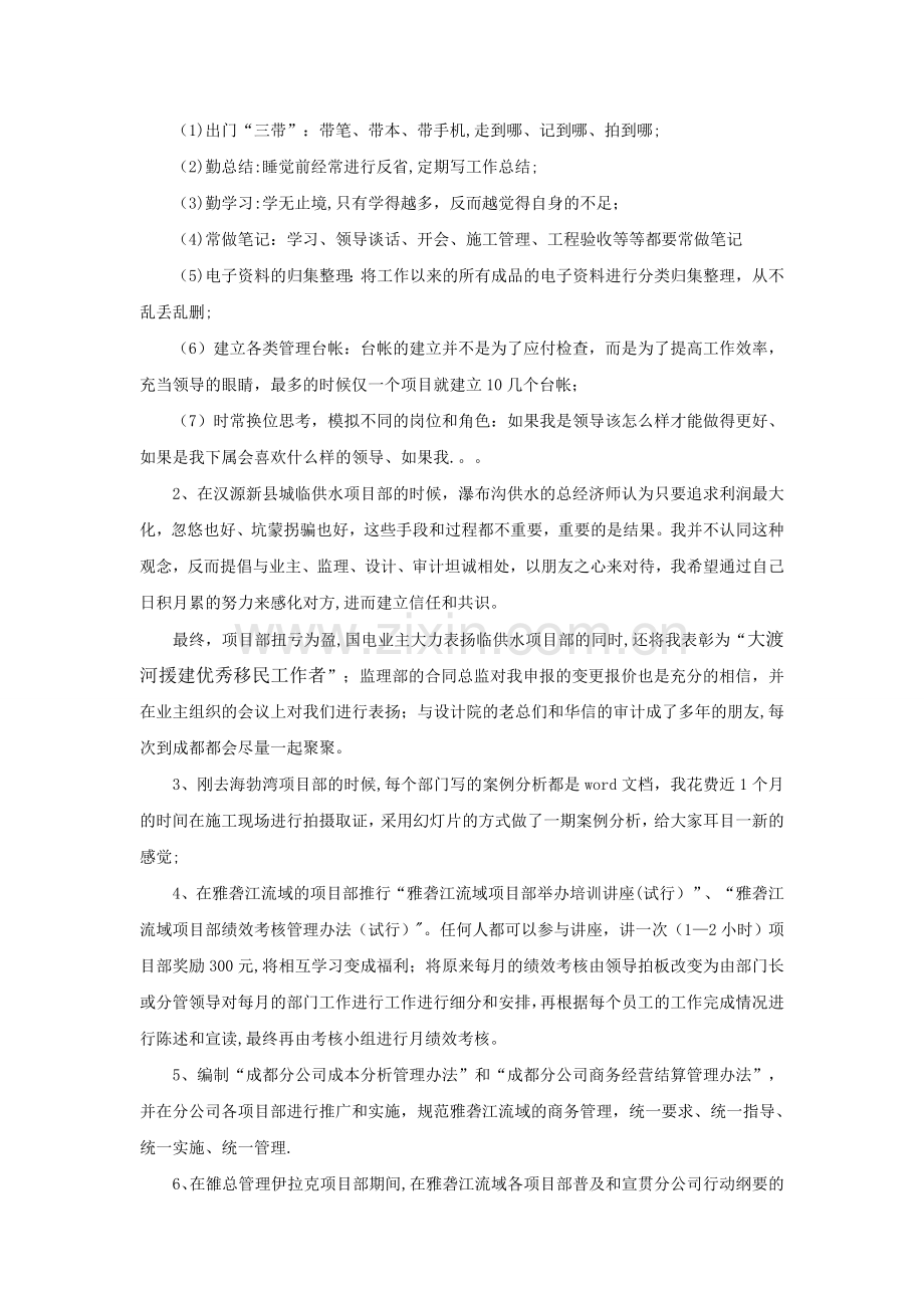 工程项目管理个人工作总结.doc_第2页