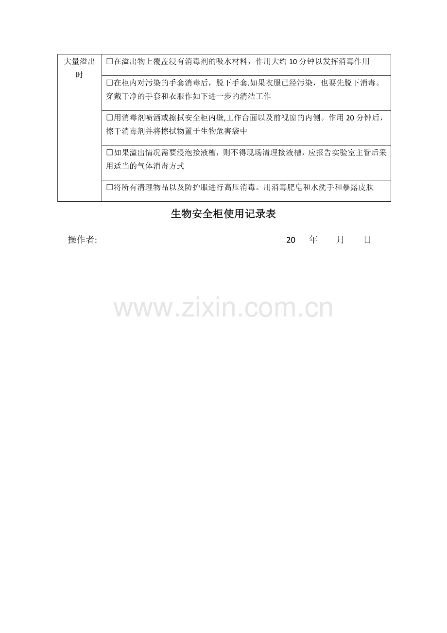 生物安全柜使用记录表.doc_第2页