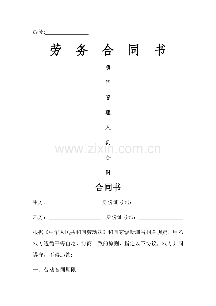 管理人员合同.doc_第1页