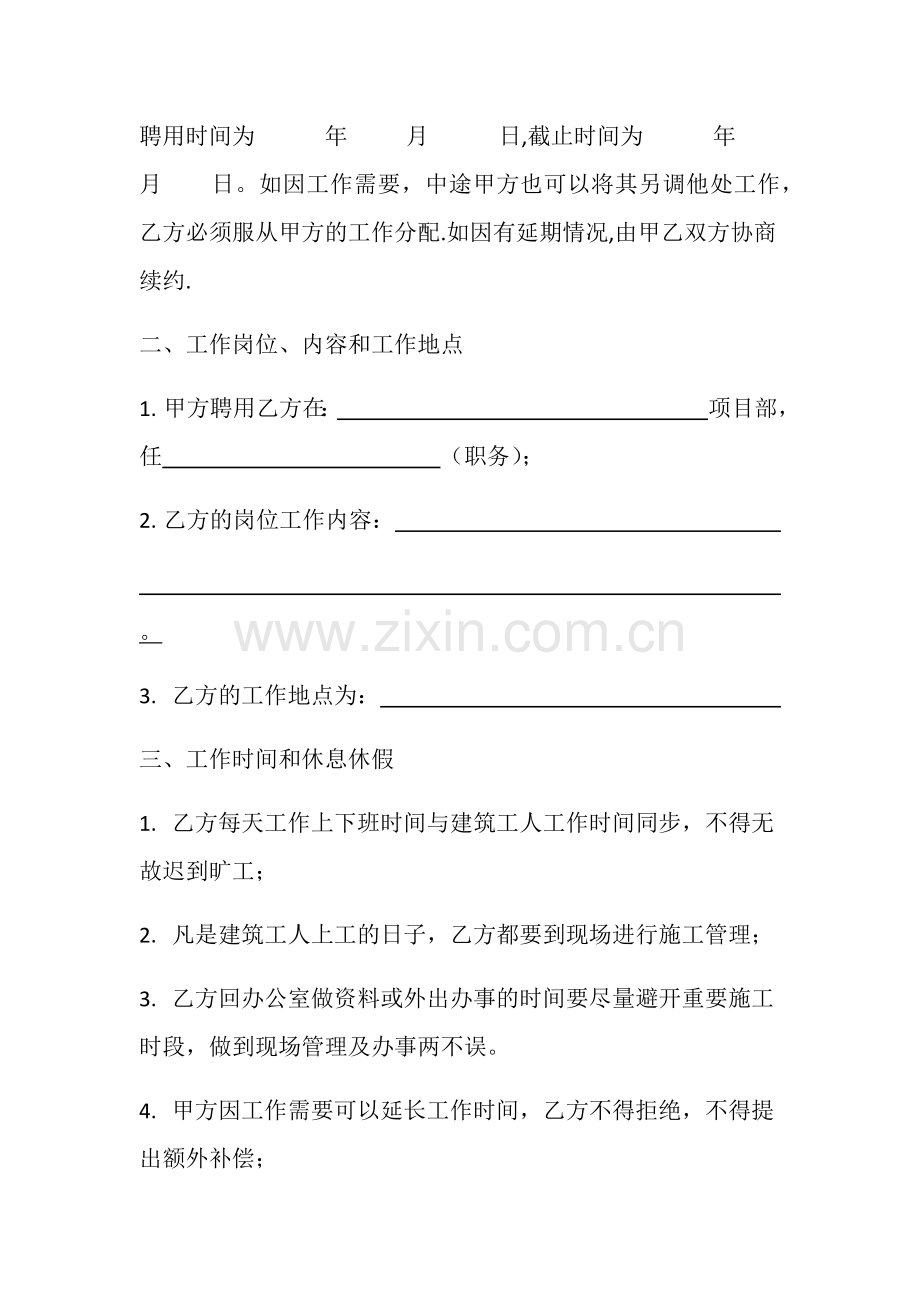 管理人员合同.doc_第2页