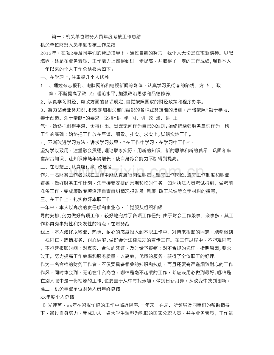 行政单位会计个人工作总结.doc_第1页