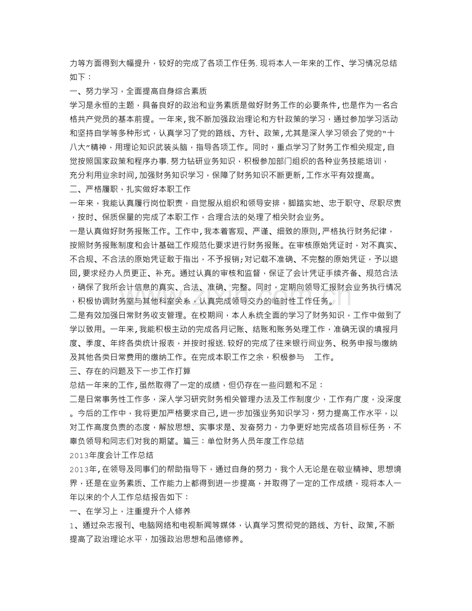 行政单位会计个人工作总结.doc_第2页