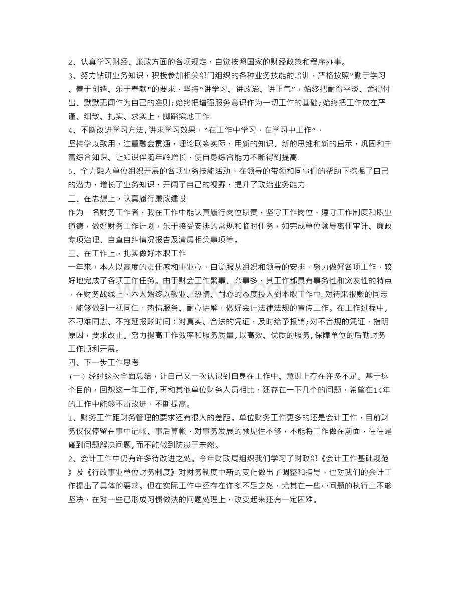 行政单位会计个人工作总结.doc_第3页