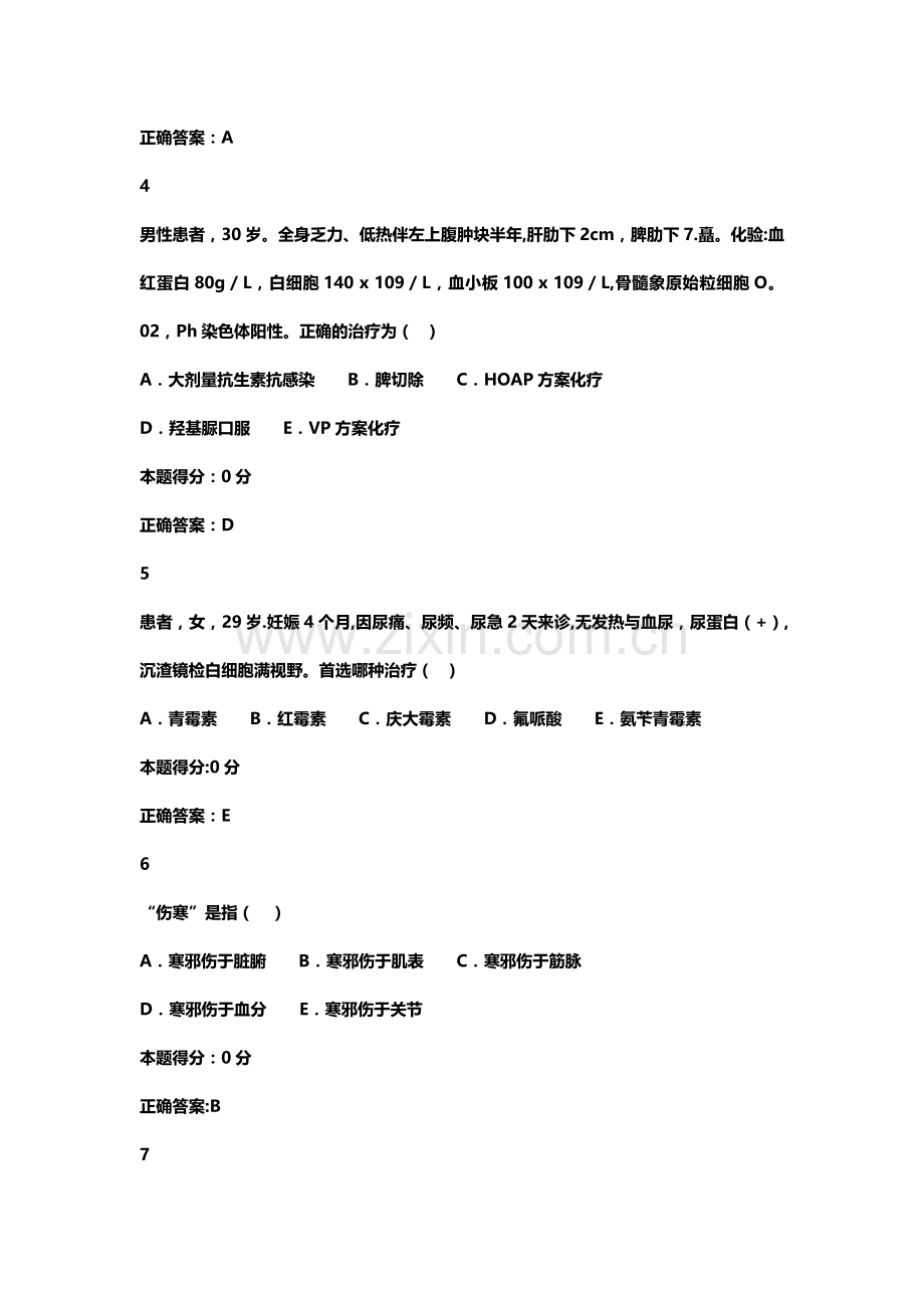 山东省医师定期考核中医试题题库含答案.doc_第2页