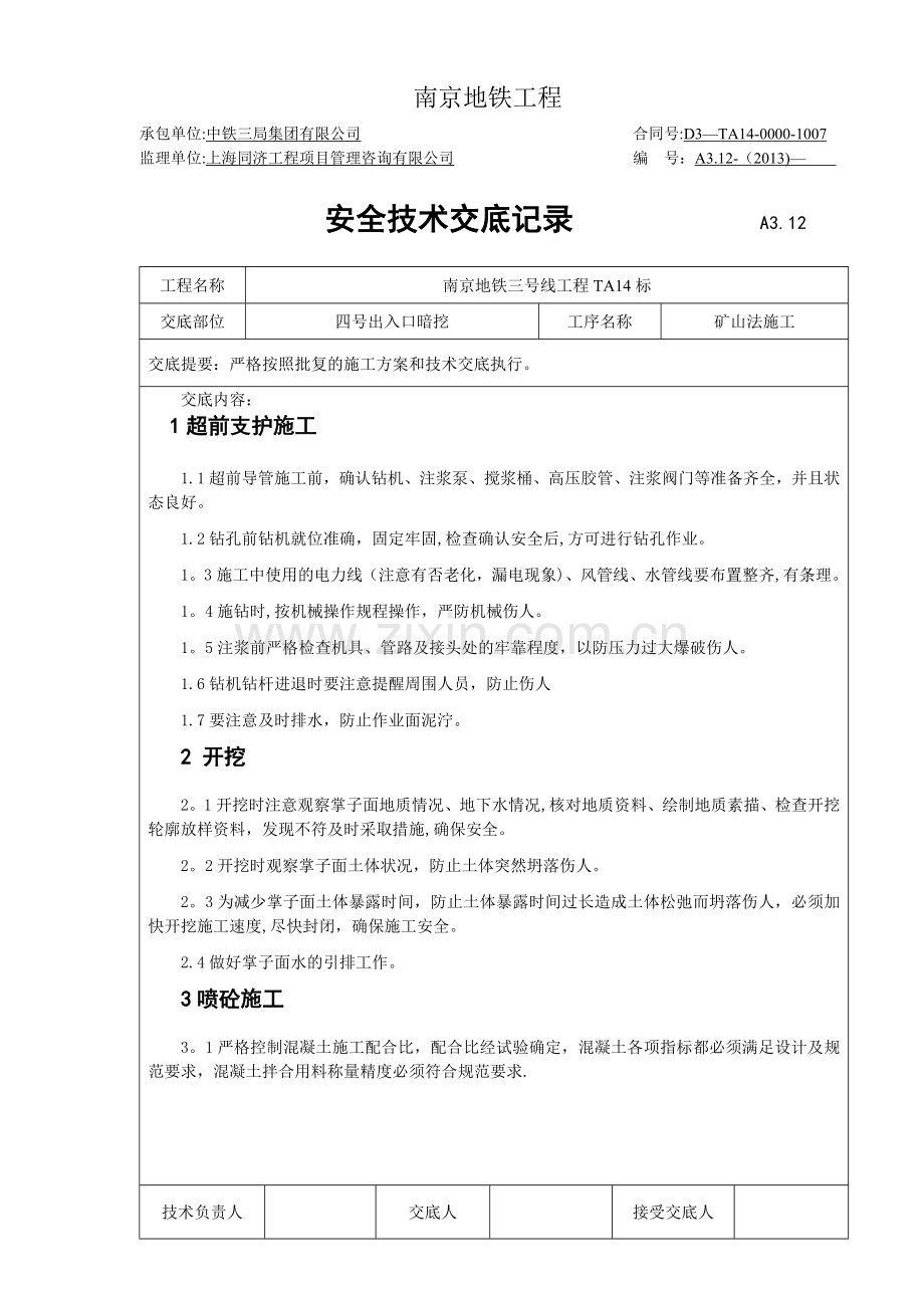 联络通道安全技术交底.doc_第1页