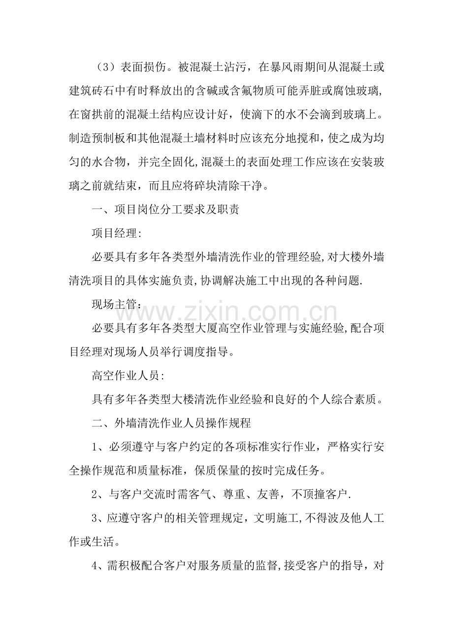 玻璃幕墙清洁方案.doc_第3页