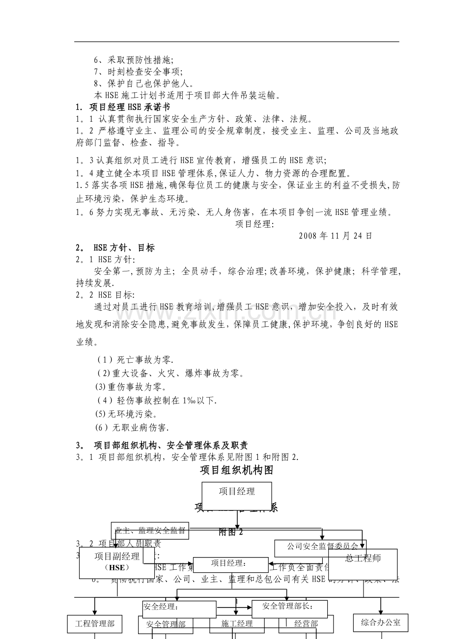 大件吊装运输HSE计划书.doc_第2页