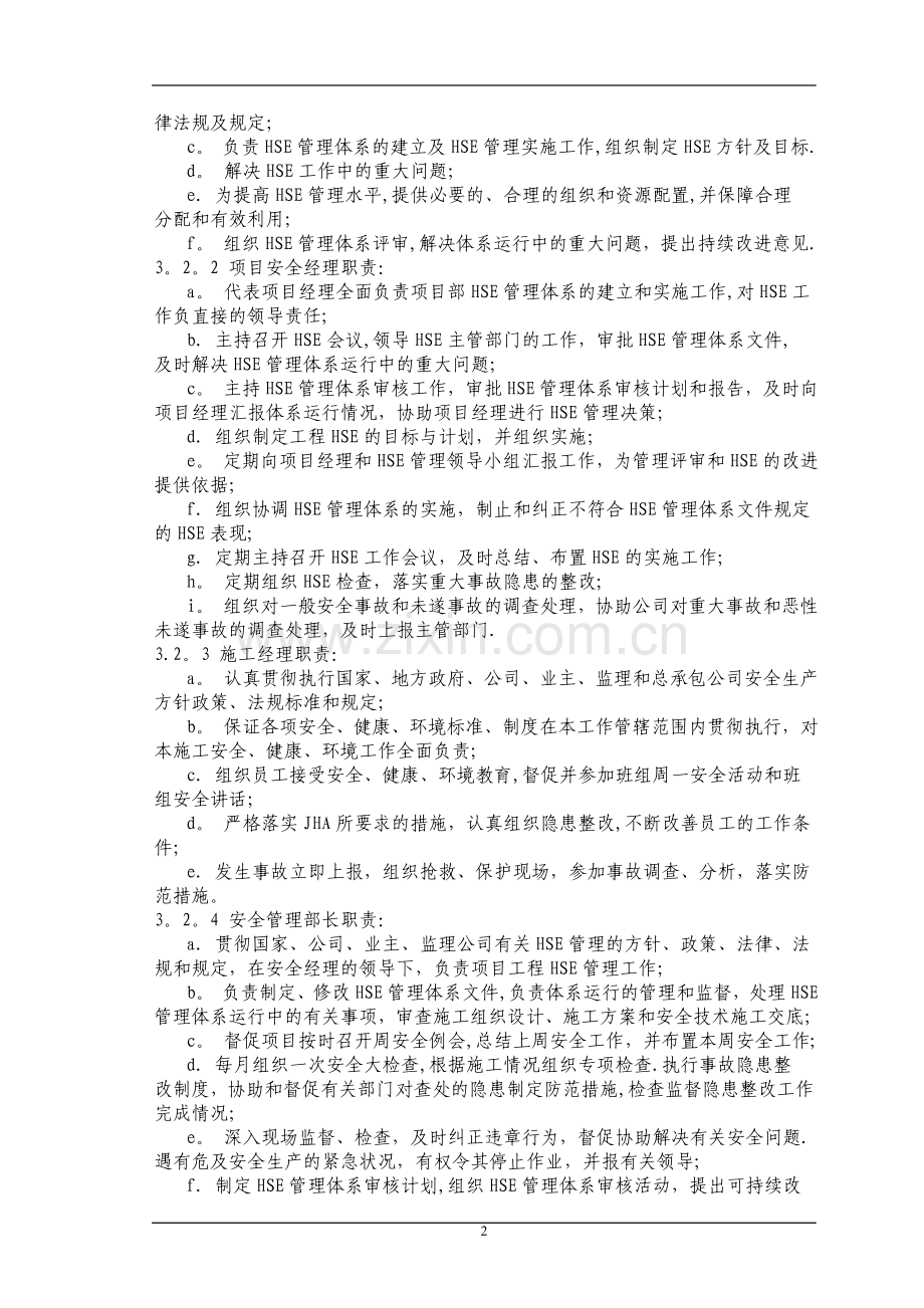 大件吊装运输HSE计划书.doc_第3页