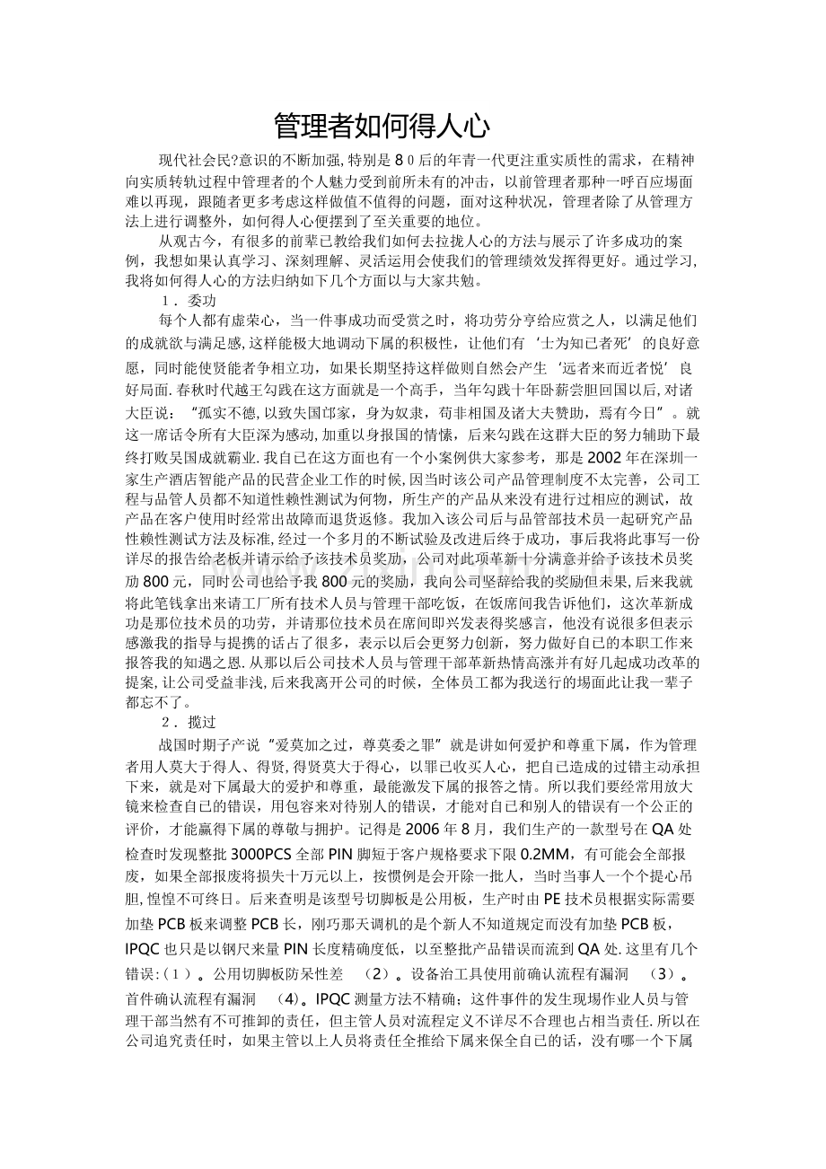 管理者如何得人心.doc_第1页