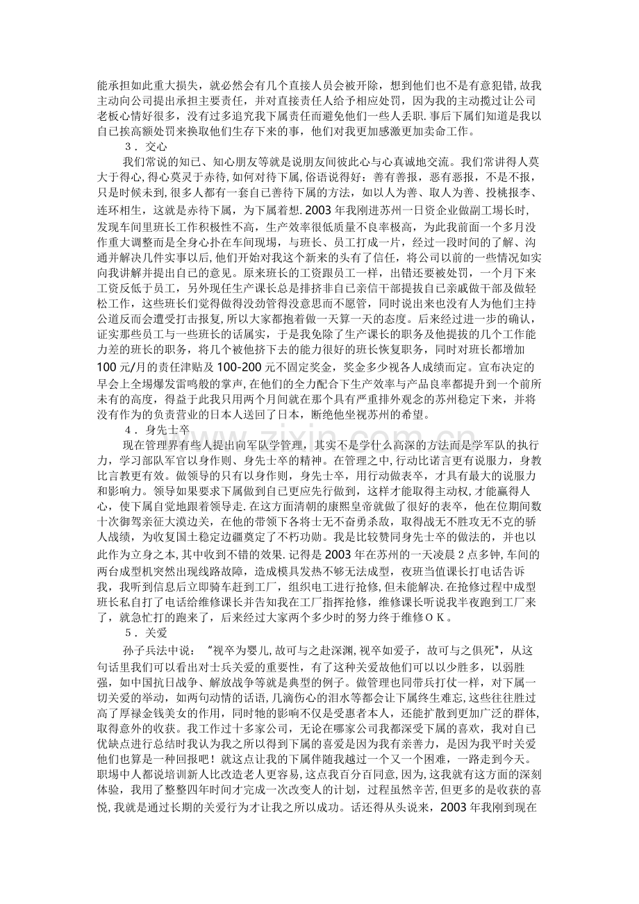 管理者如何得人心.doc_第2页