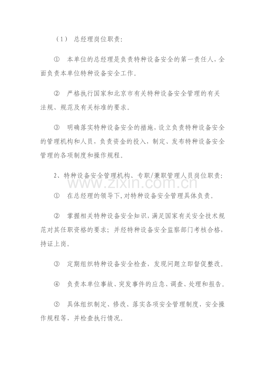 特种设备安全管理制度.doc_第2页