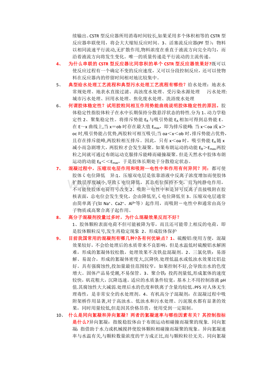 水质工程学题库及答案给水部分.doc_第3页