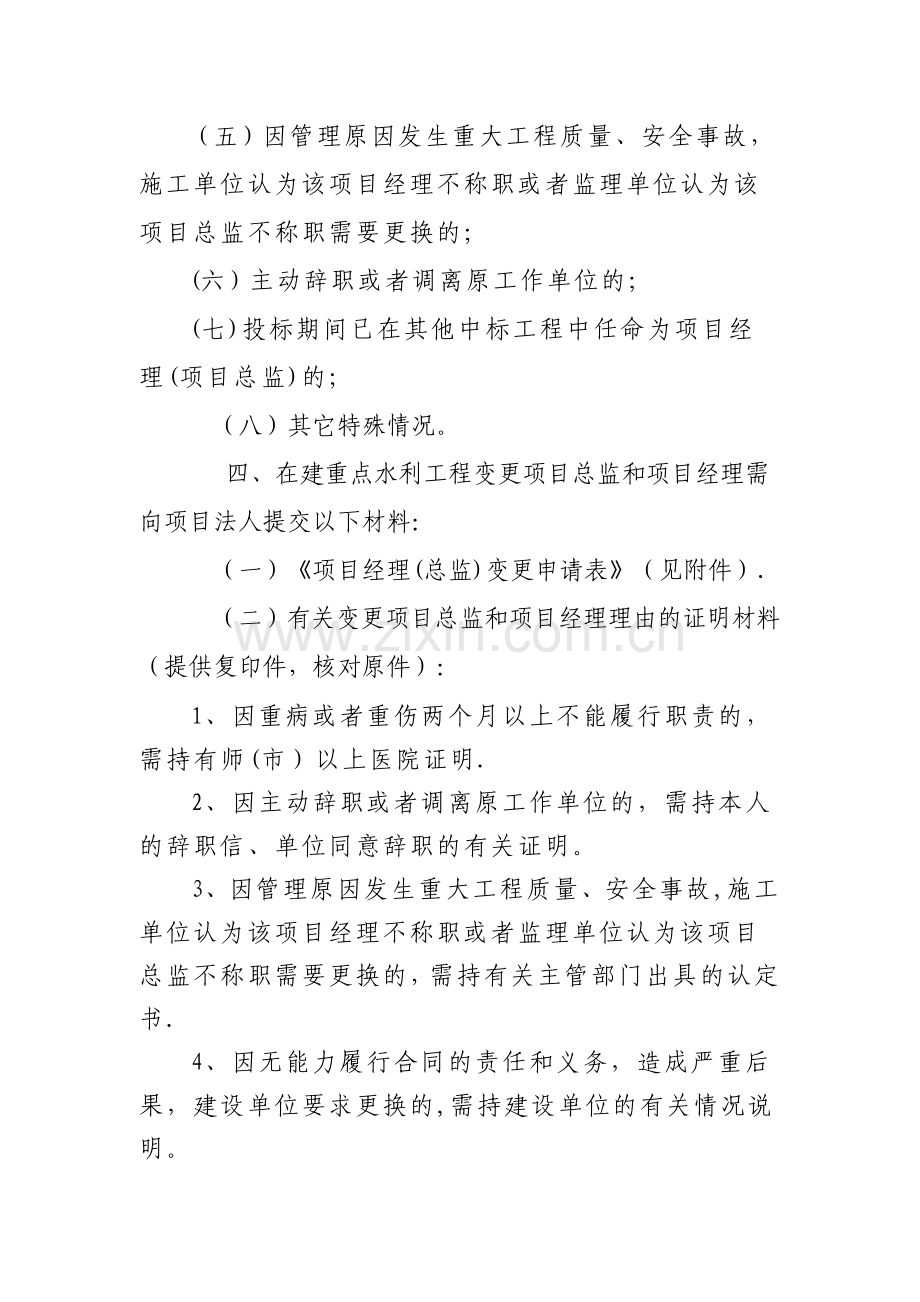 总监、项目经理变更管理办法1.doc_第2页