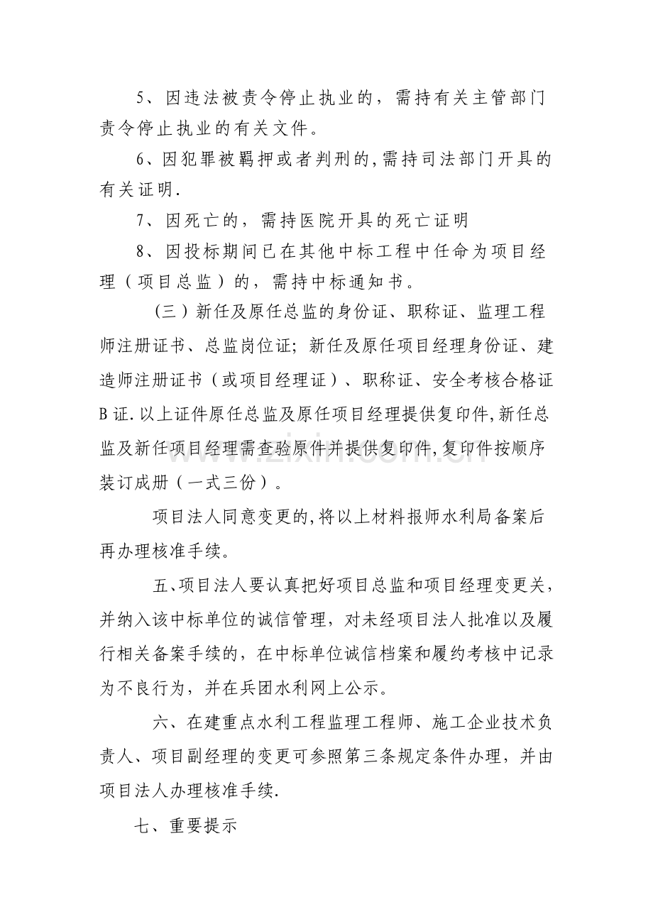 总监、项目经理变更管理办法1.doc_第3页