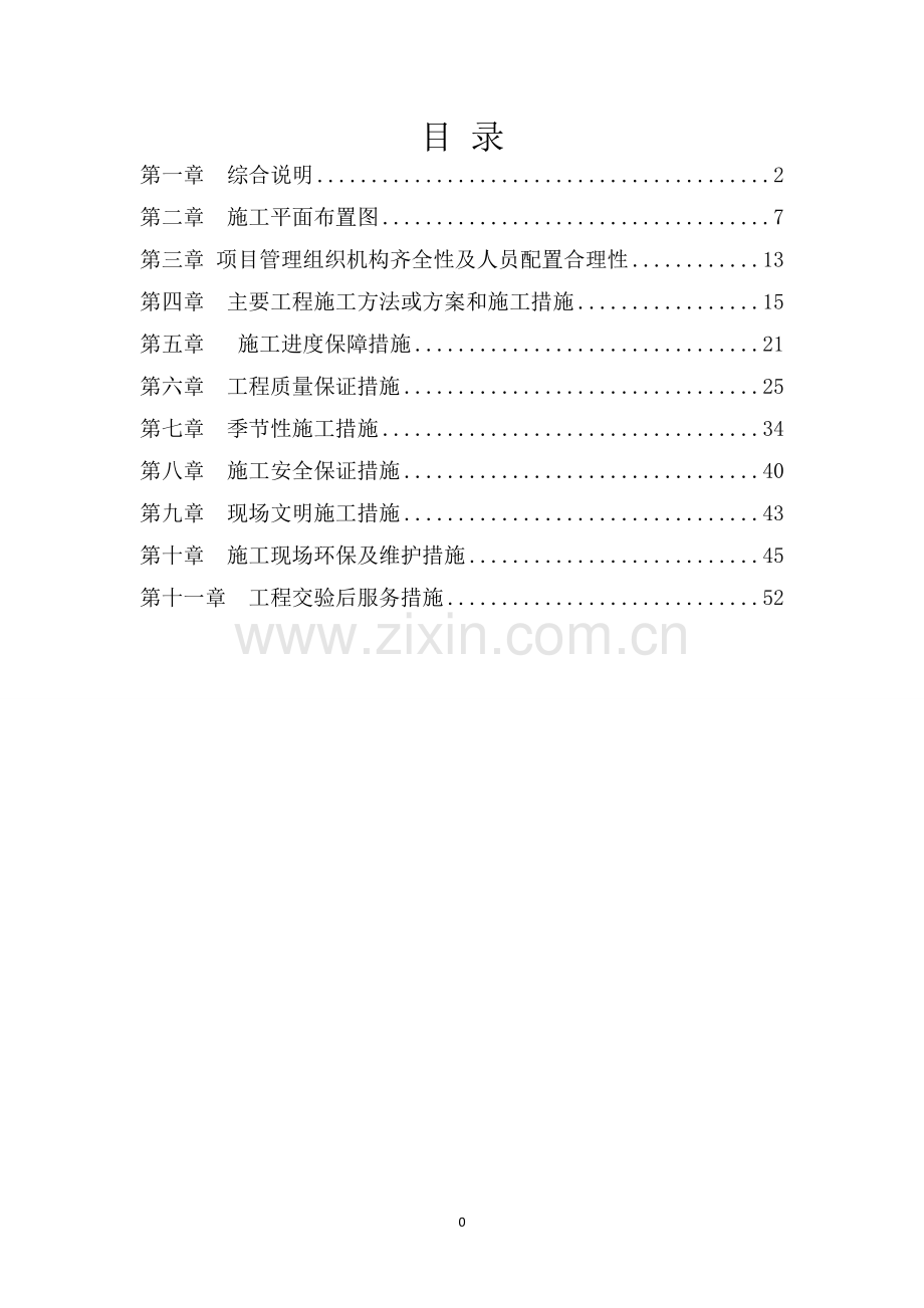 电力施工技术方案.doc_第1页