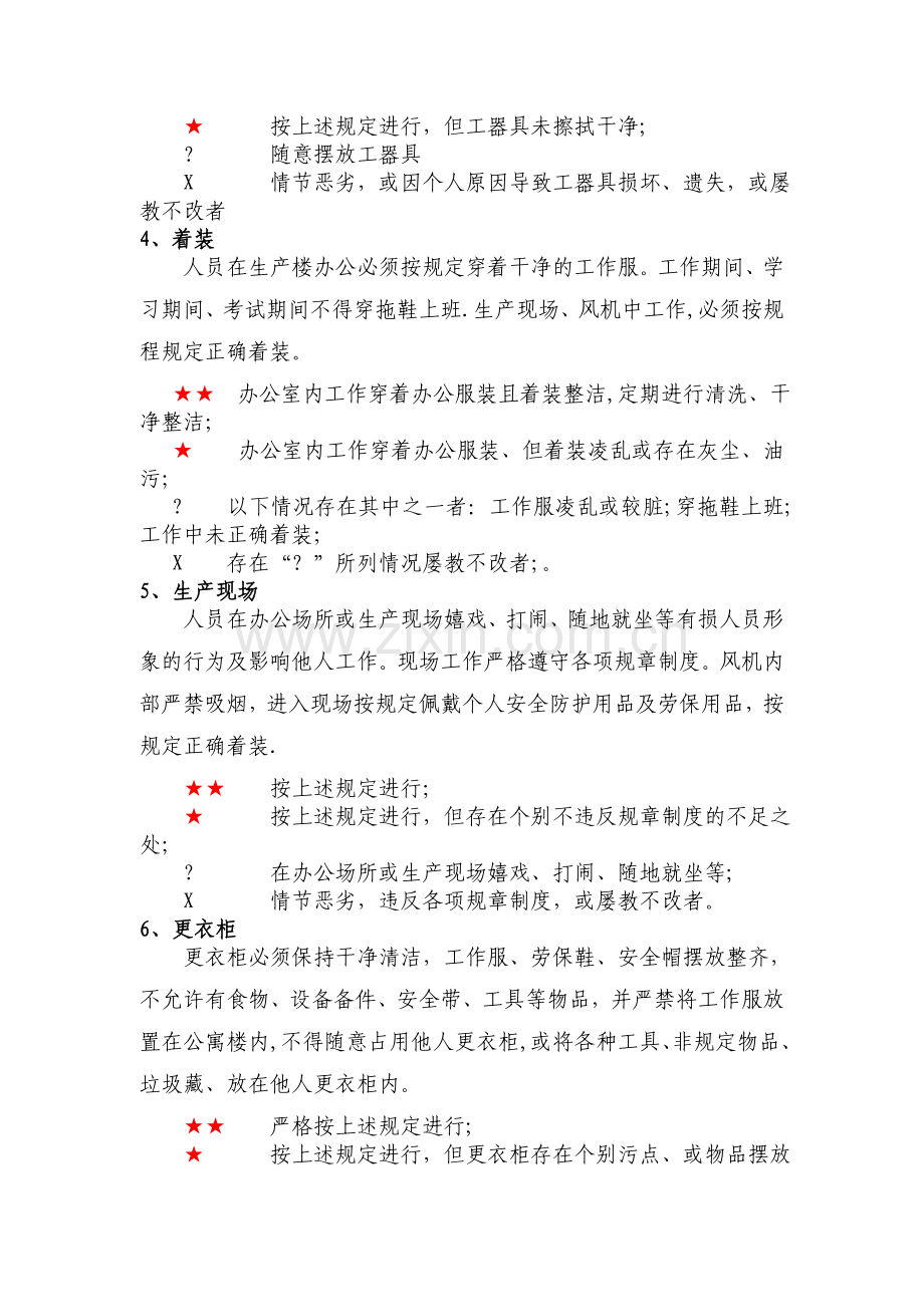 精神文明生产评定标准+检查记录表.doc_第3页