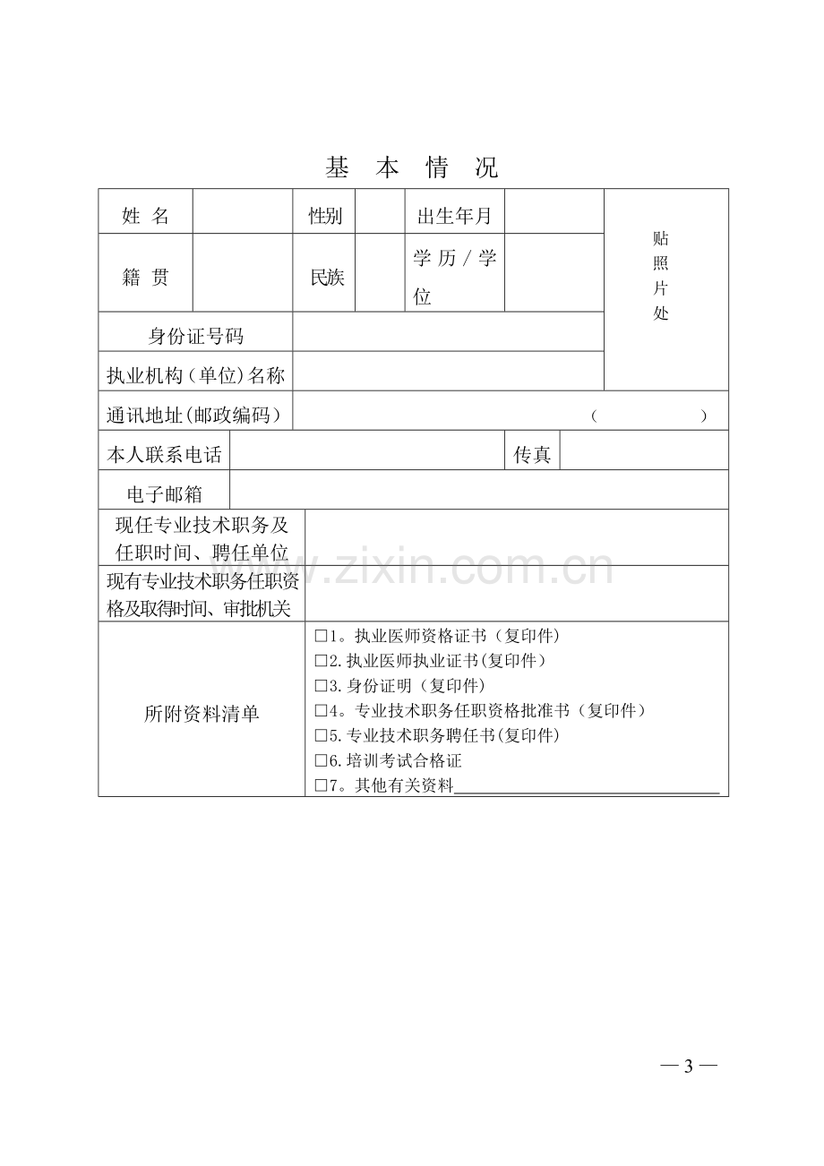 江苏职业病诊断医师资格申请表.doc_第3页