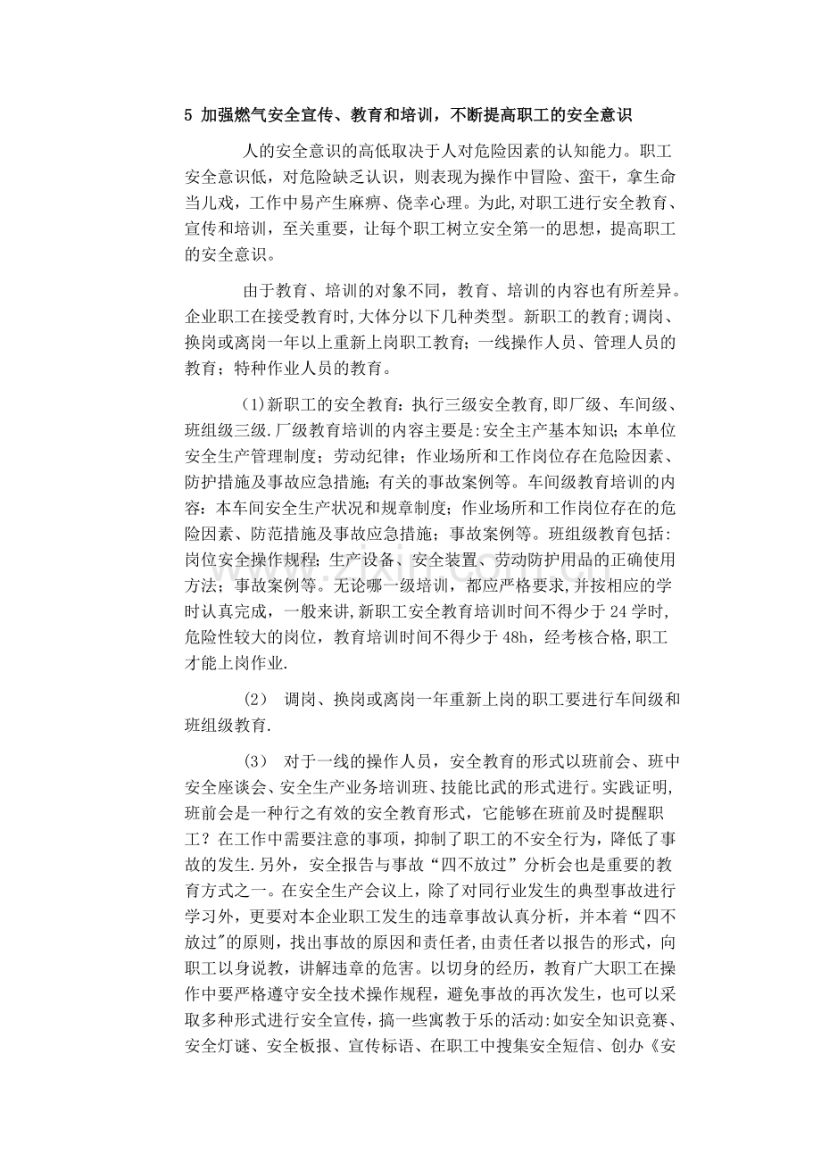 浅谈对燃气安全管理工作的认识.doc_第2页