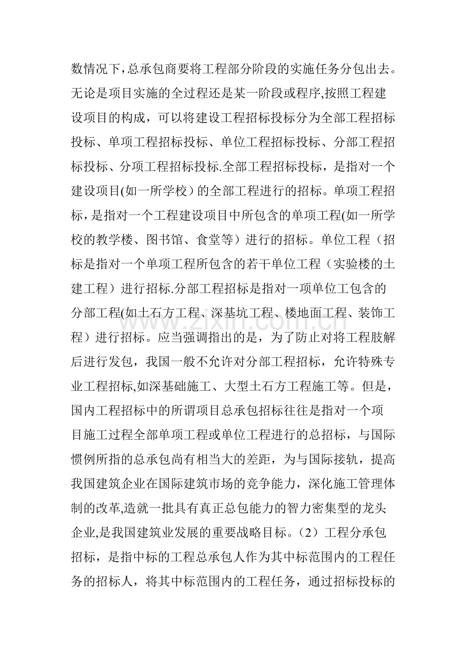 建设工程招标可以分为几类.doc_第3页