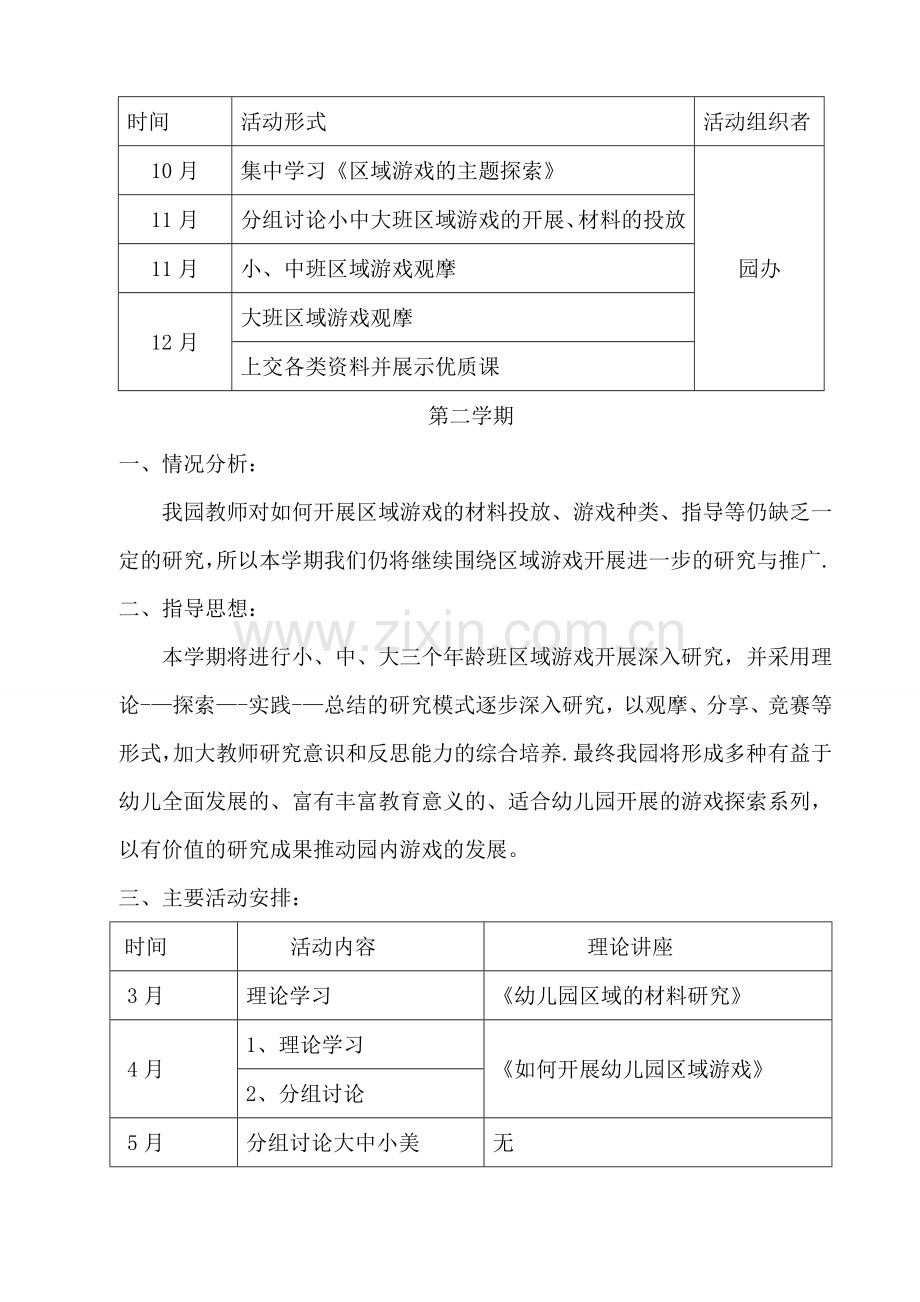 幼儿园游戏组教研活动计划.doc_第2页