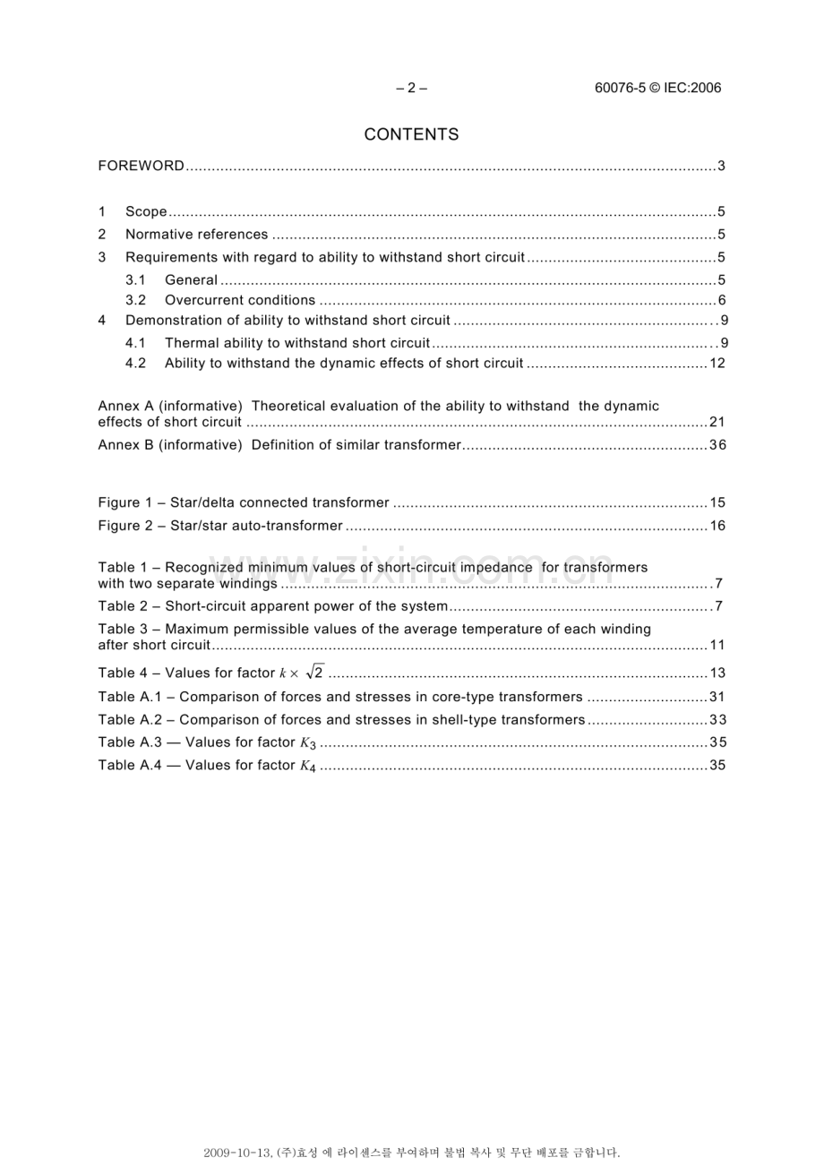 IEC 60076-5：2006 电力变压器 第5部分：承受短路的能力.pdf_第2页