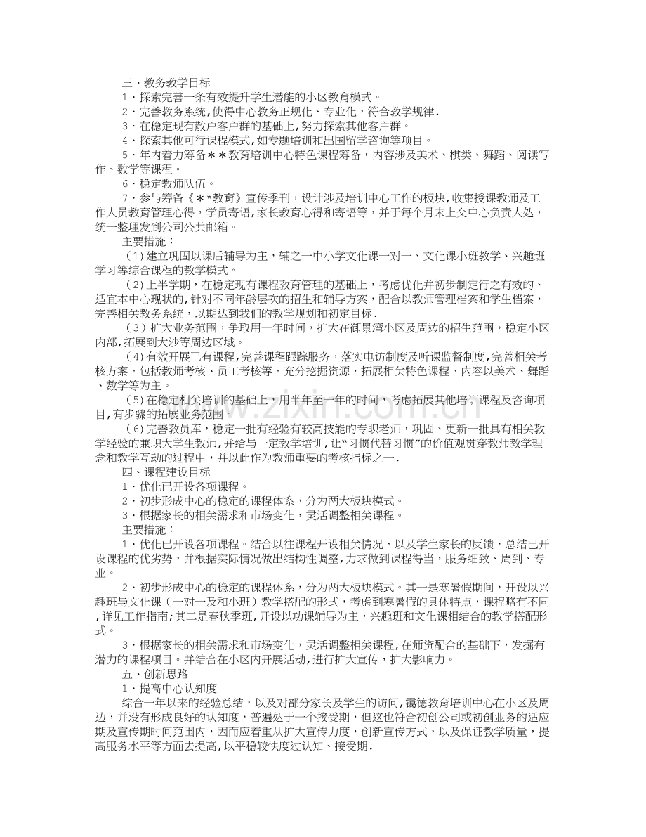 教育培训机构年度工作计划.doc_第2页