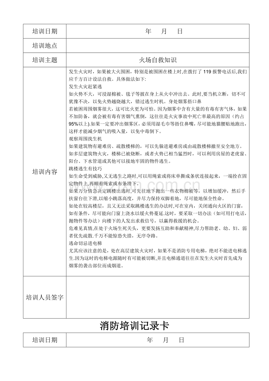 消防培训记录表.doc_第2页