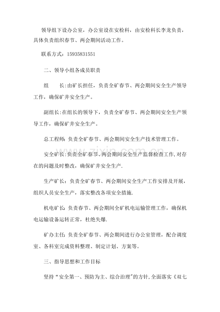 煤矿两会及春节期间安全生产方案.docx_第2页