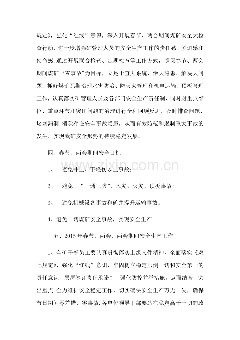 煤矿两会及春节期间安全生产方案.docx_第3页