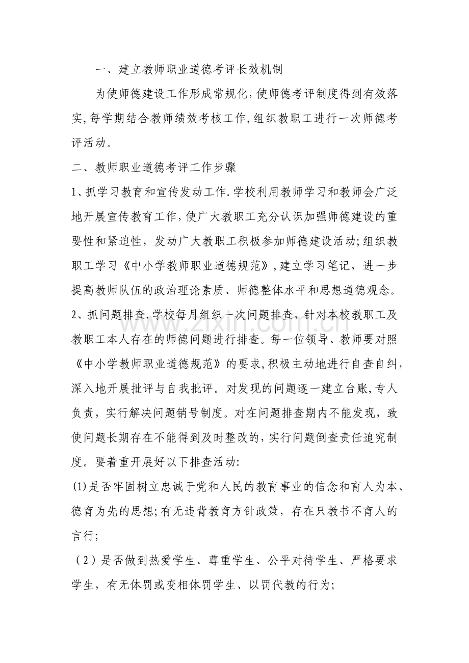 师德考核评价制度.doc_第2页