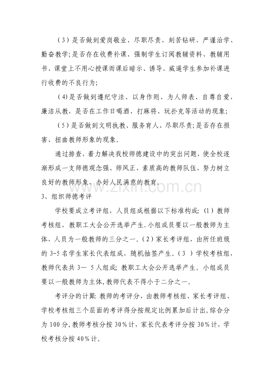 师德考核评价制度.doc_第3页