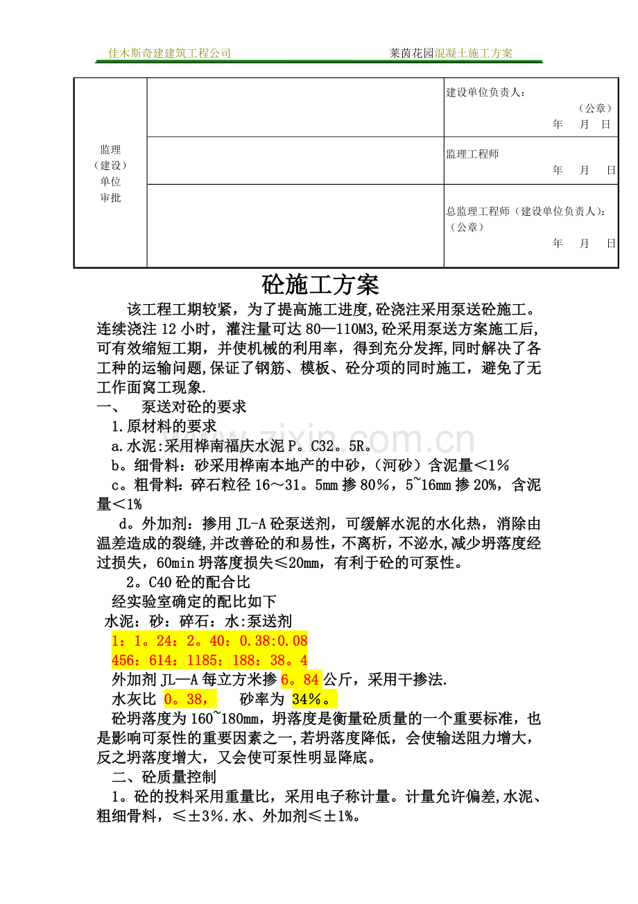 泵送砼施工方案.doc_第2页