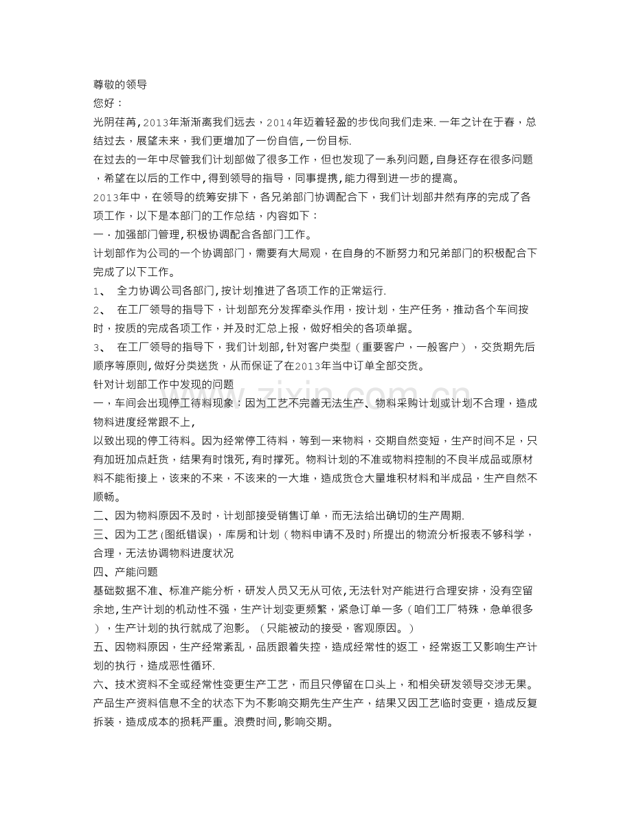 生产计划主管工作总结.doc_第1页