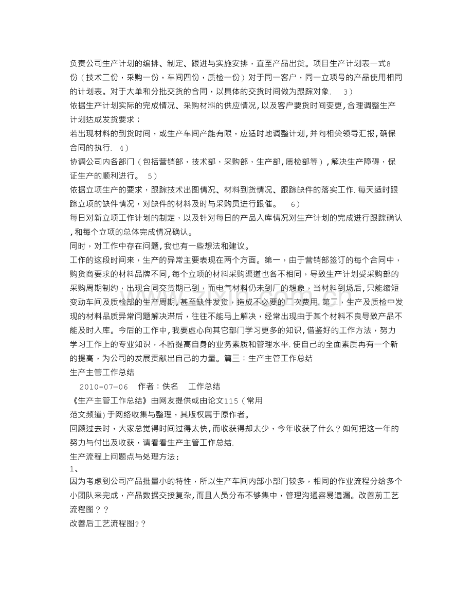 生产计划主管工作总结.doc_第3页