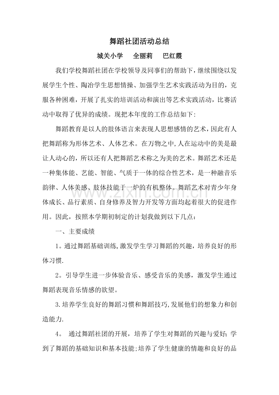 舞蹈社团活动总结.doc_第1页