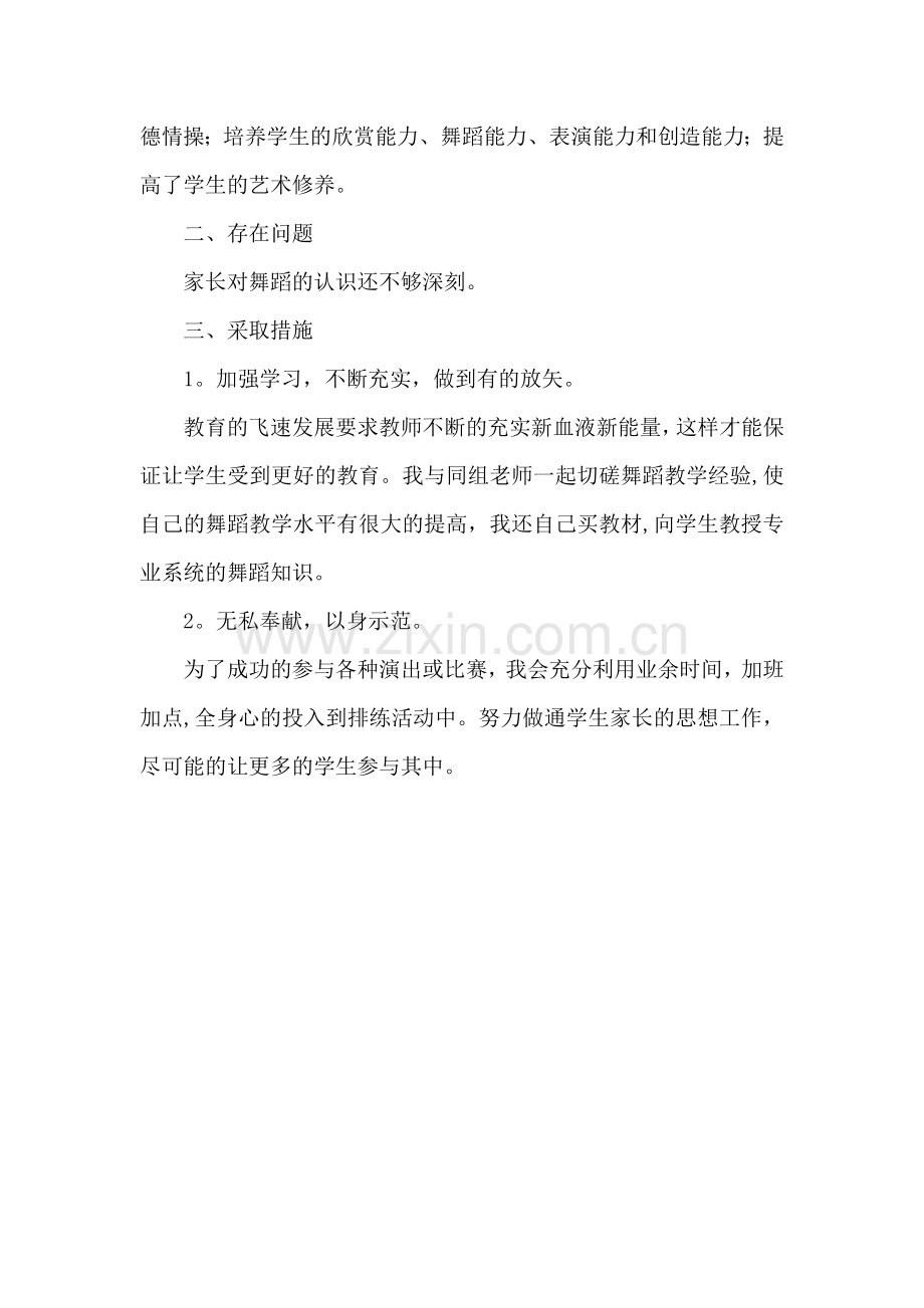 舞蹈社团活动总结.doc_第2页