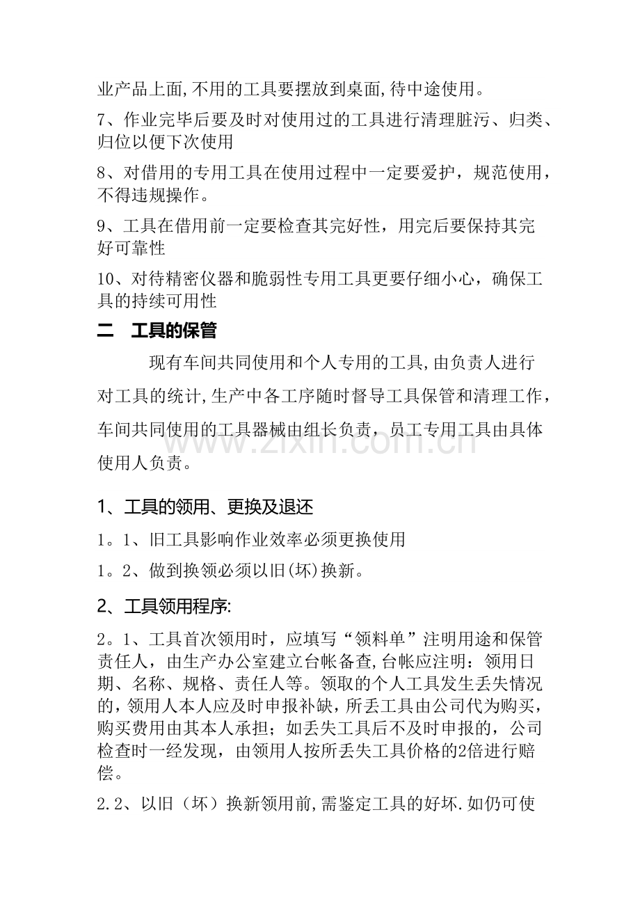 生产车间工具管理办法.docx_第2页