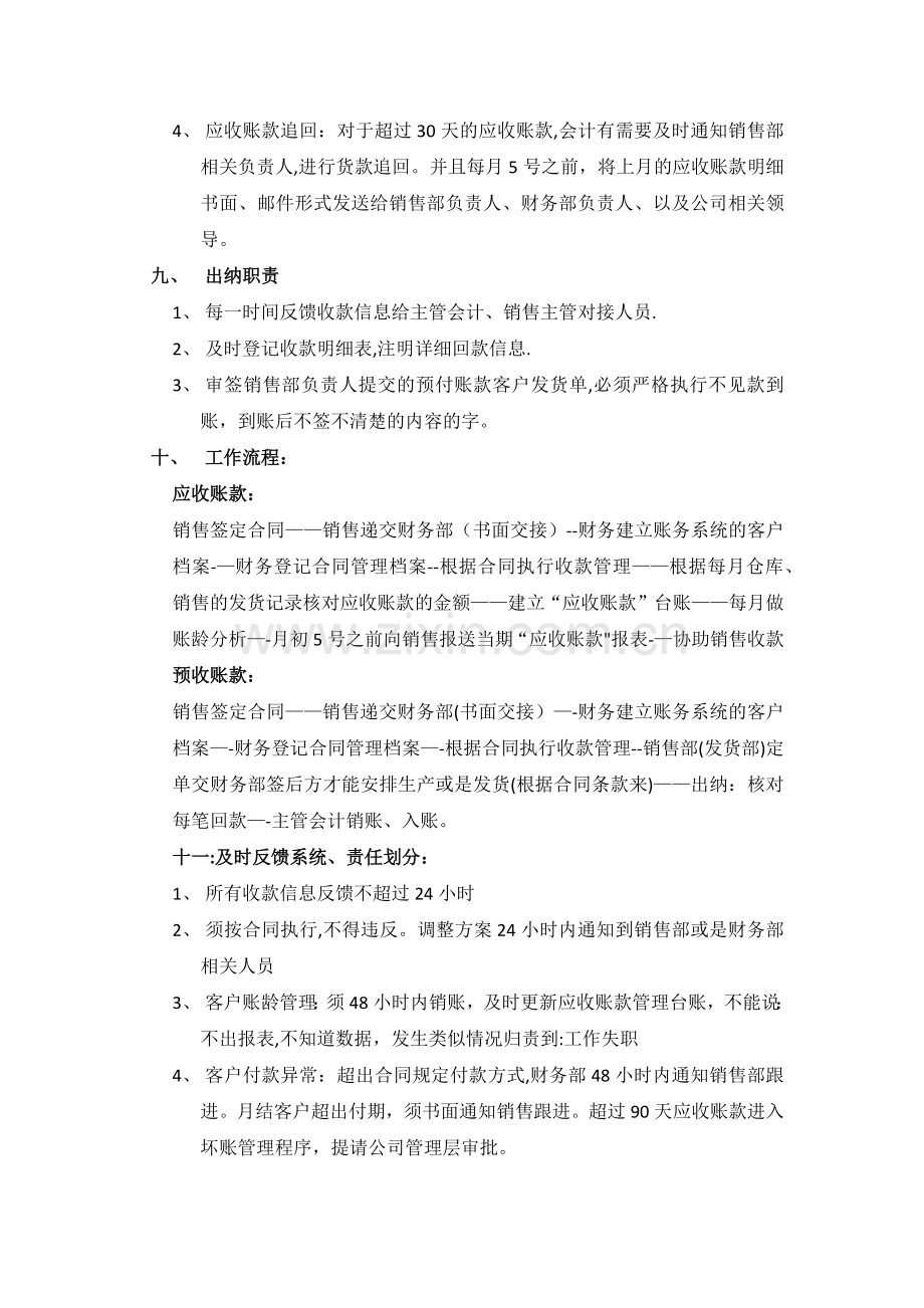 应收账款管理方案.doc_第2页